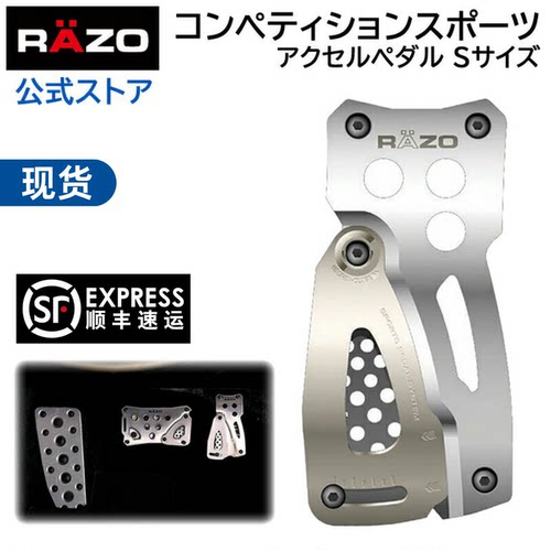 日本制RAZO油门踏板跟趾离合