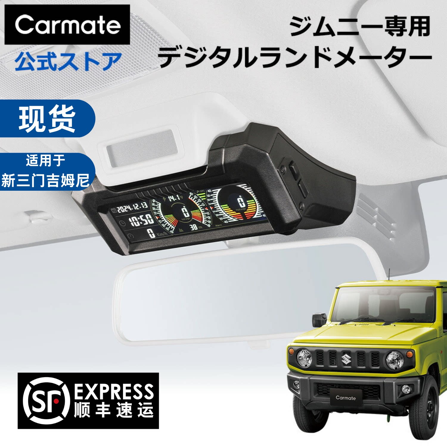 吉姆尼专用坡度海拔显示器