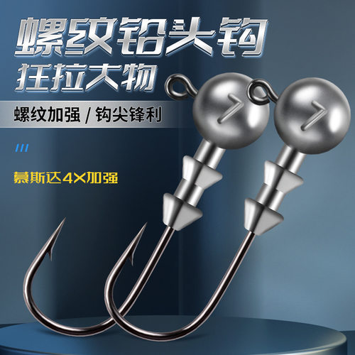 加强螺纹铅头钩海钓淡水钓路亚钩海鲈白条噘嘴3.5克-20克鱼钩鱼饵