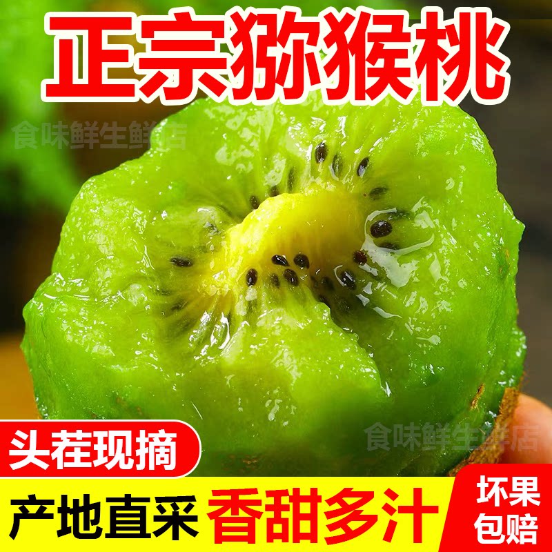 现货新鲜猕猴桃绿果奇异果绿心应季孕妇水果徐香泥弥核桃现摘现发