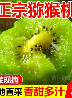 现货新鲜猕猴桃绿果奇异果绿心应季孕妇水果徐香泥弥核桃现摘现发