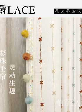 儿童窗帘花边毛球装饰辅料配件点缀小饰品居家布艺流苏珠子绑带