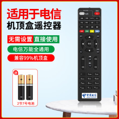 【电信机顶盒遥控器】中国电信机顶盒遥控器无需设置红外线接收