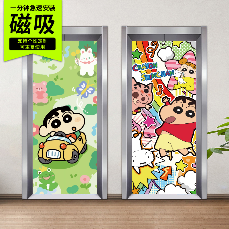 蜡笔小新入户电梯门创意卡通装饰磁吸贴纸一梯一户防水翻新定制