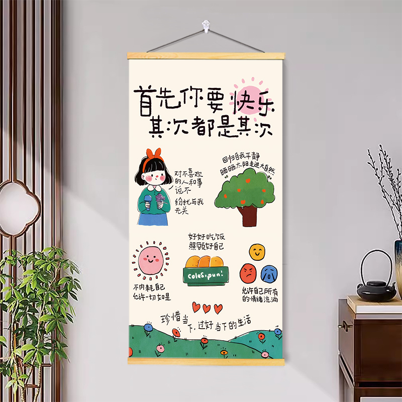 首先你要快乐召唤术治愈挂画客厅卧室书房床头实木挂轴卡通装饰画图片