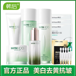 韩后护肤品套装正品旗舰店茶蕊嫩白化妆品美白淡斑补水保湿水乳霜