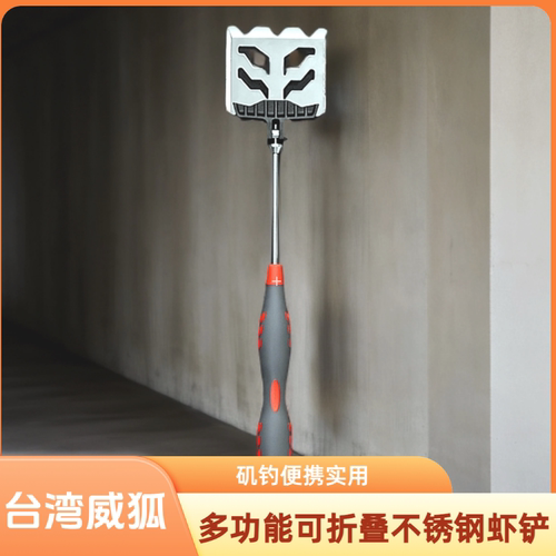 威狐虾铲可旋转防粘饵