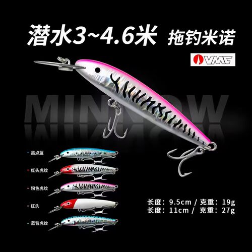 高品质拖钓鲅鱼米诺拖钓饵