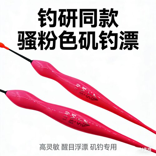 包邮 钓研BM同款矶钓漂 远投漂 水库立漂 滑漂筏钓船钓漂骚粉色