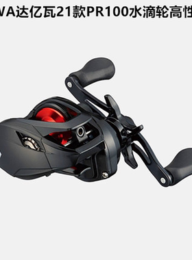 DAIWA达亿瓦21款PR100水滴轮入门级超顺滑达瓦进口路亚轮鱼线轮