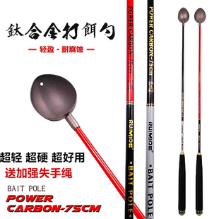 包邮 出口韩国超轻钛合金打饵勺轻量级碳素远投打窝勺矶钓打饵勺