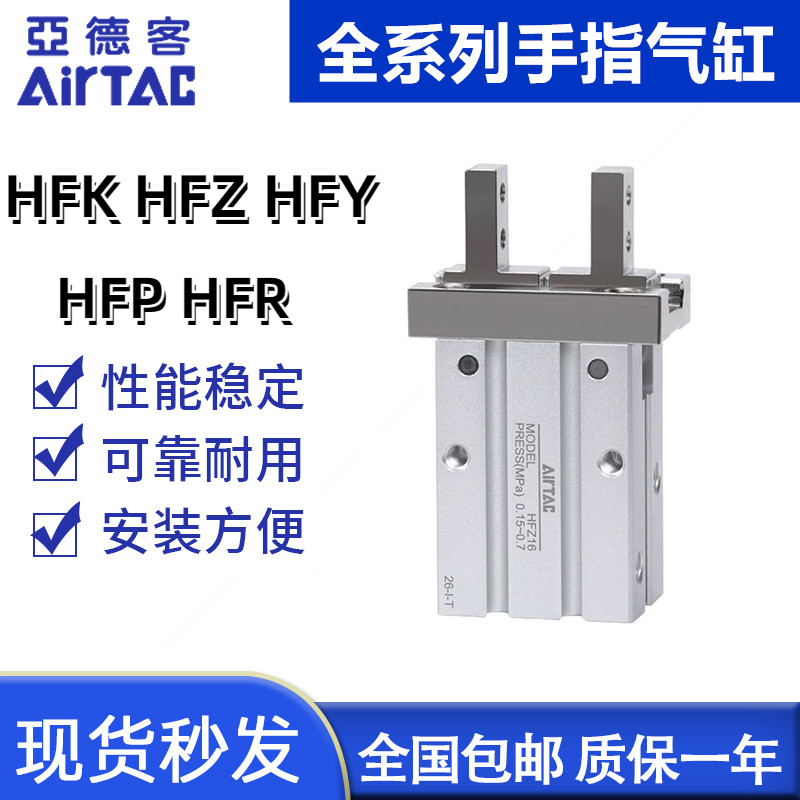 HFK手指气缸HFZ HFY HFR HFS/TZ HFP6.10.16.20.25.32.40F/N/B..