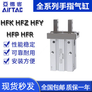 HFK手指气缸HFZ HFY HFR HFS/TZ HFP6.10.16.20.25.32.40F/N/B..