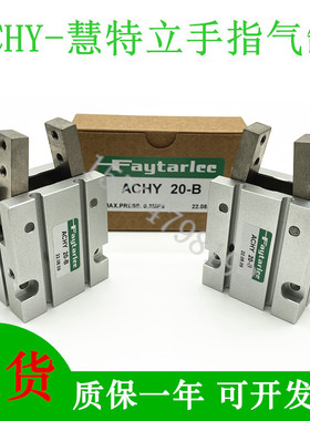 ACHY-20-B吹瓶机专用气缸手指气爪ACHY 20 B慧特立气缸现货Y型.