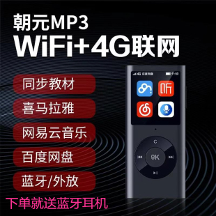 MP3随身听学生版 朝元 可上网MP4初高中生蓝牙版 喜马拉雅听外放书器