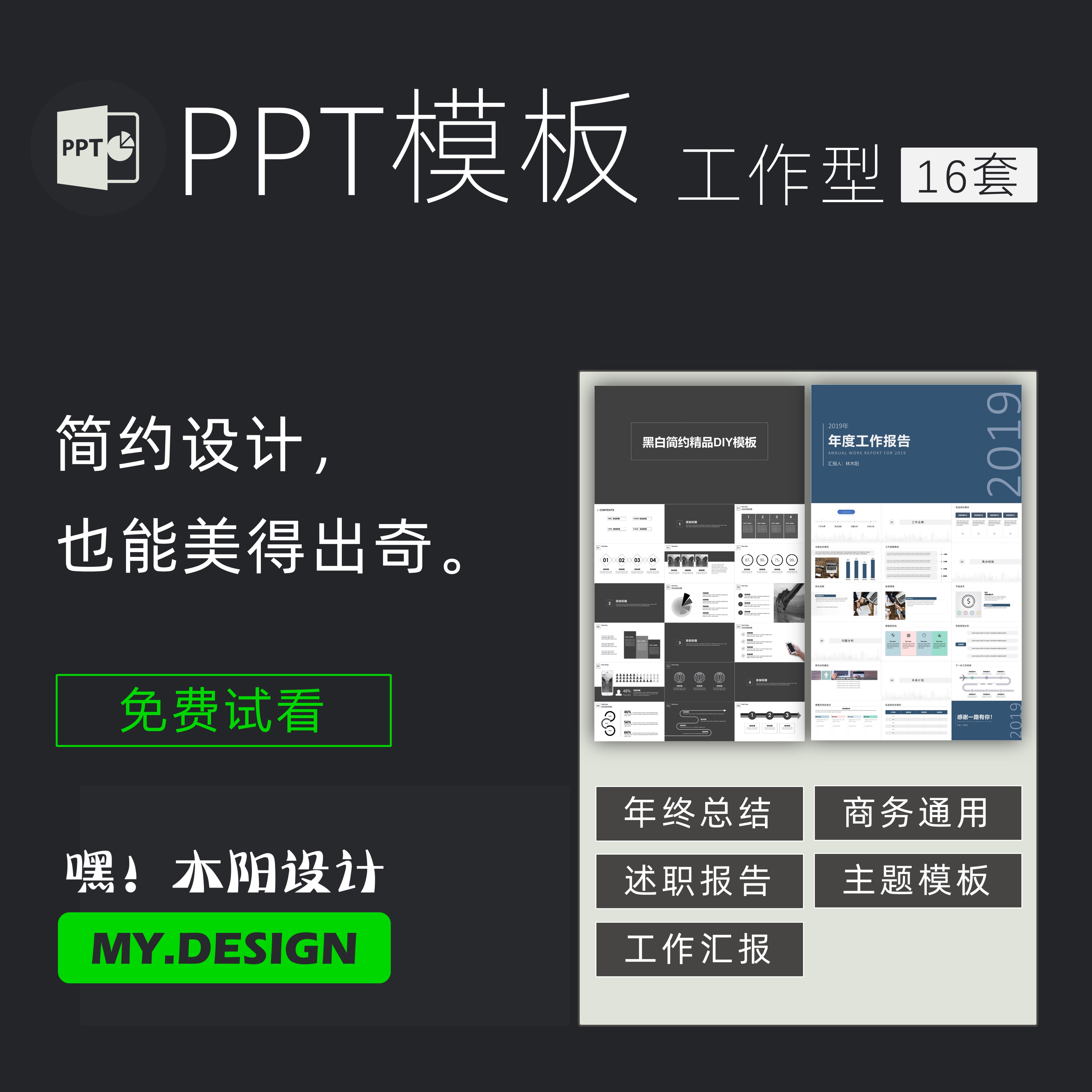 ppt模板精品简约清新年中终总结转正述职工作汇报高级设计素材图片