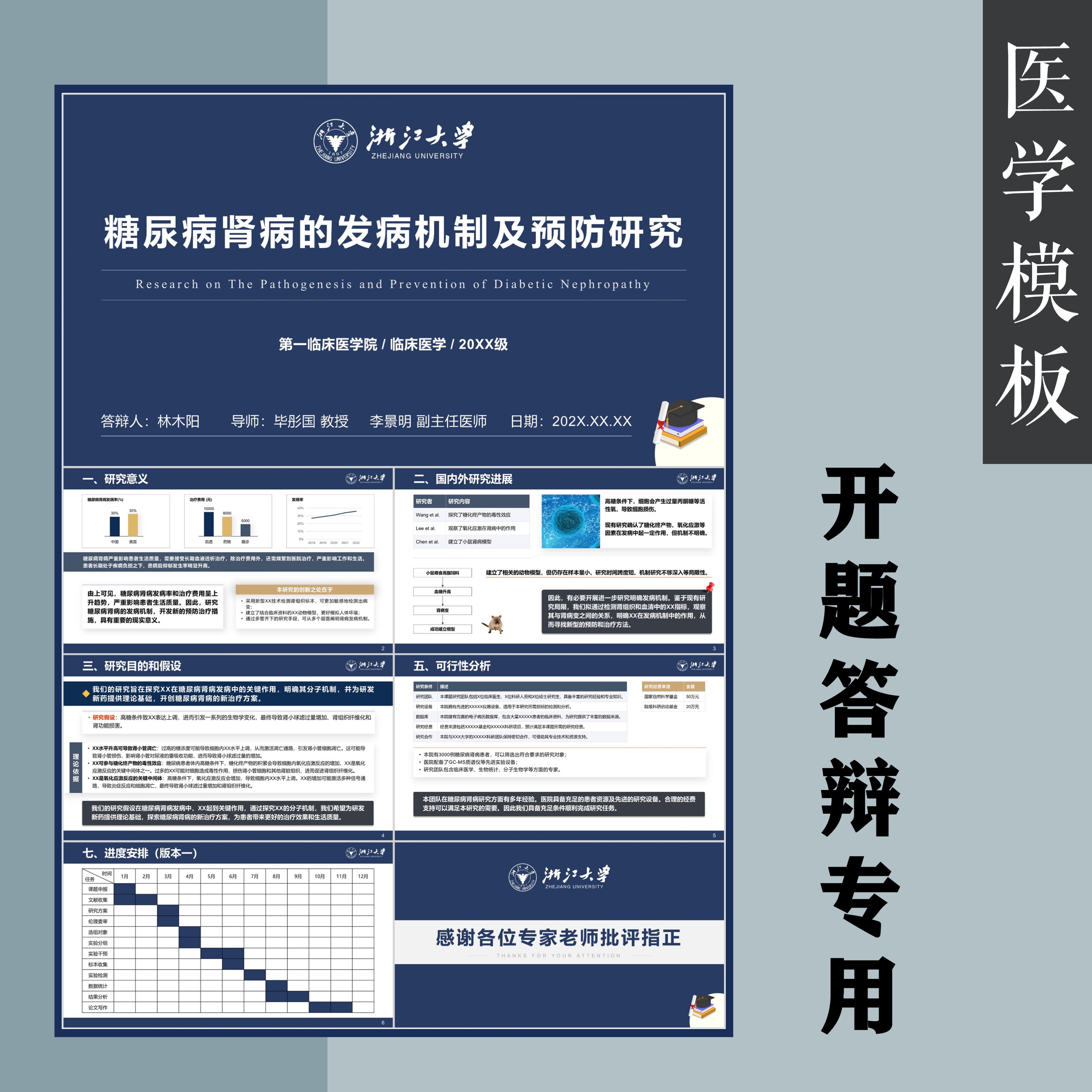 医学开题答辩ppt模板带页码简约学术风临床静态赠校徽设计素材