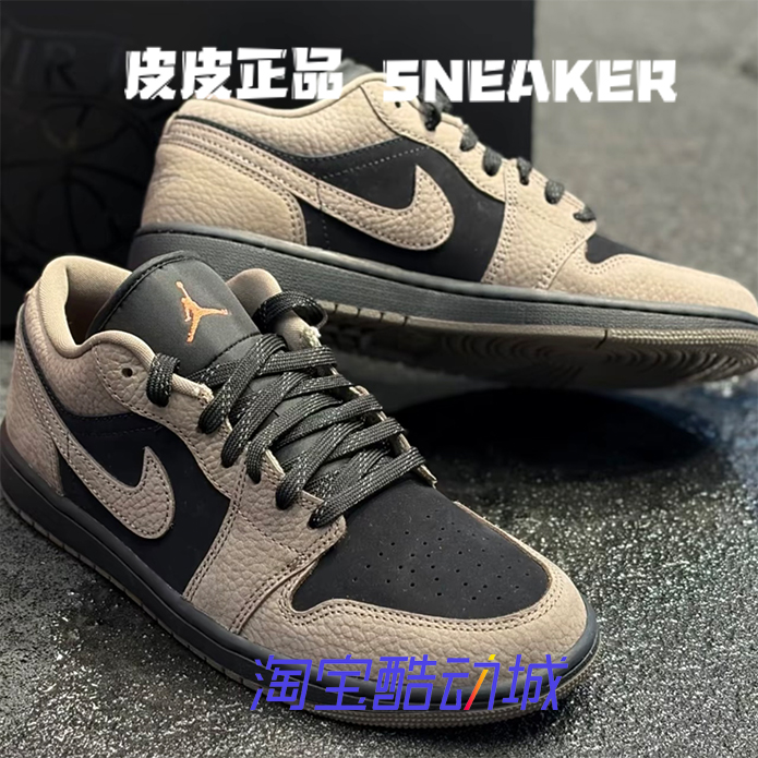 AJ1棕黑色复古低帮男女篮球鞋