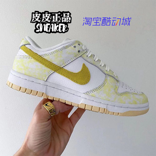 Dunk白黄柠檬扎染耐克低帮板鞋