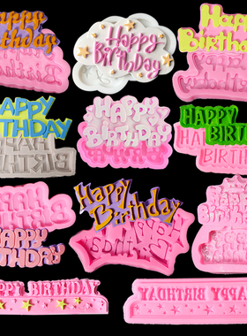 生日快乐happy birthday云朵硅胶模具翻糖巧克力烘焙蛋糕装饰模具