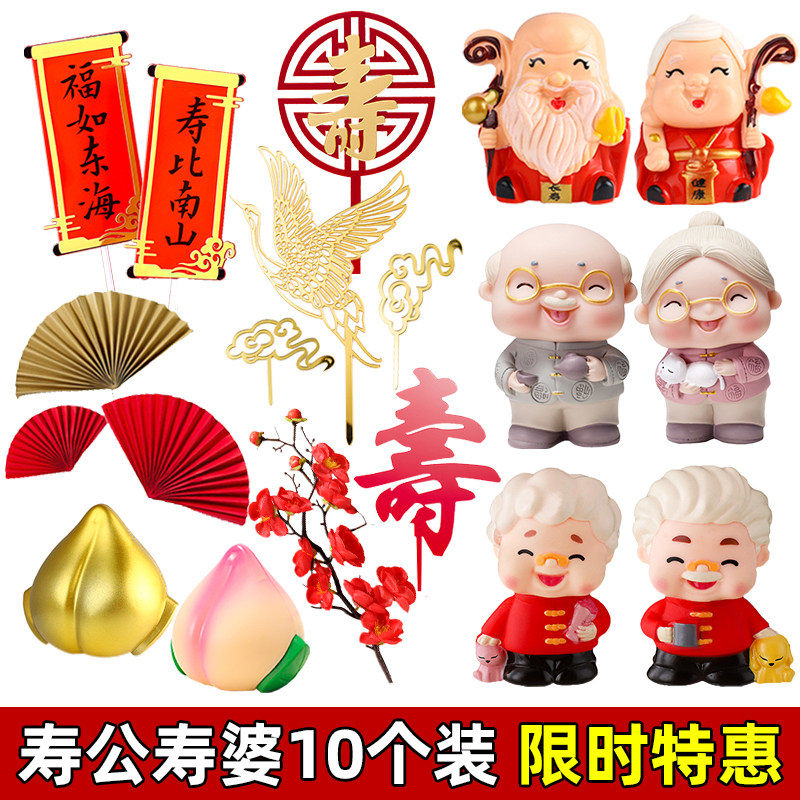 网红寿公寿婆蛋糕装饰摆件老人祝寿过寿扇子梅花寿桃插牌插件配件使用感如何?