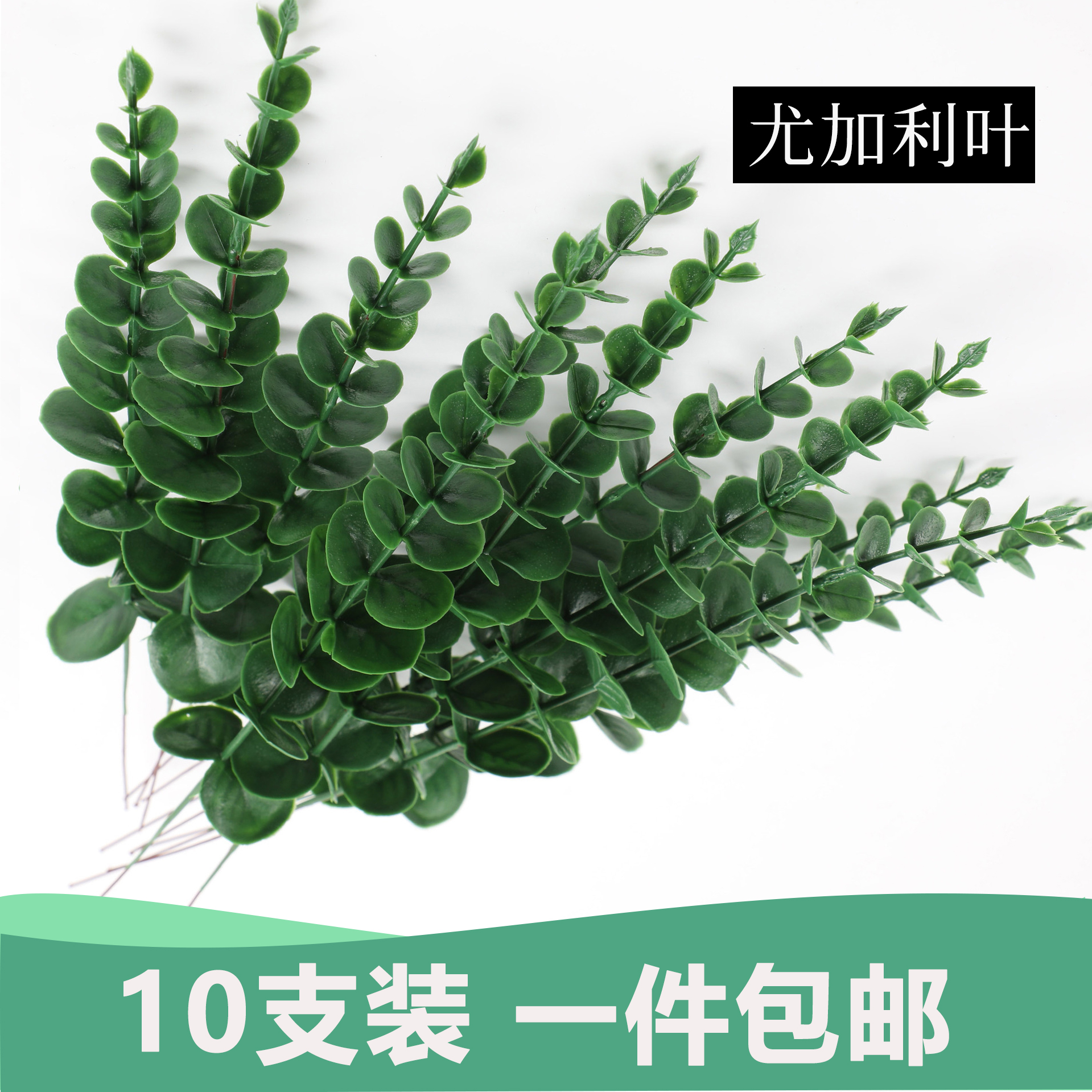 尤加利蛋糕装饰品绿叶干花插件