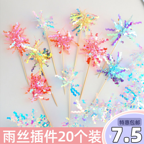 ins风炫彩雨丝蛋糕装饰插件