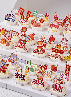 新年纸杯蛋糕装饰插件龙年大吉暴富马芬杯祝福语插卡甜品烘焙插牌