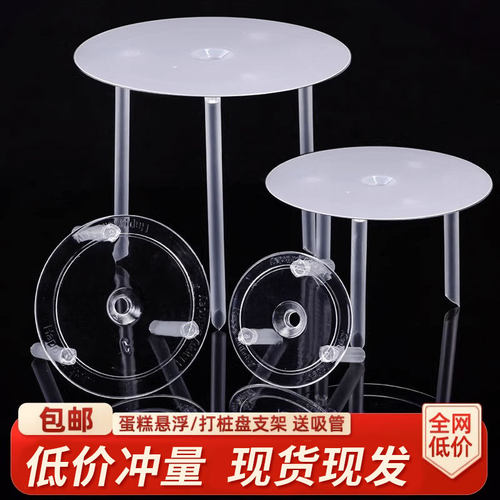 双层蛋糕打桩支架打桩垫片模具