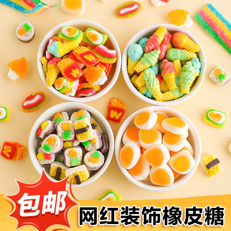 61儿童节蛋糕装饰热狗薯条冰淇淋寿司煎蛋造型橡皮糖甜品点缀插件