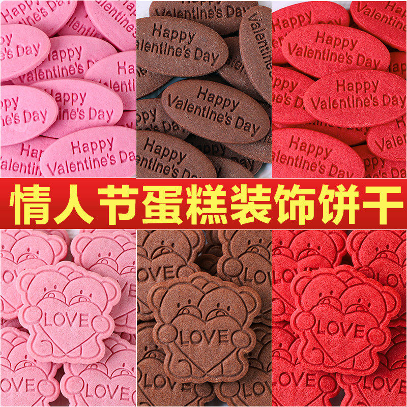 2026情人节蛋糕装饰love抱心小熊我爱你英文造型饼干烘焙装扮插件,节庆用品/礼品,节日装扮用品,淘宝优惠券,粉丝福利购,淘宝优惠卷