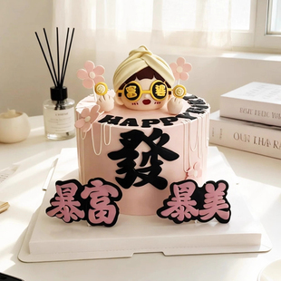 网红富婆富豪蛋糕装饰摆件闺蜜发财暴富女神生日甜品装扮插件配件