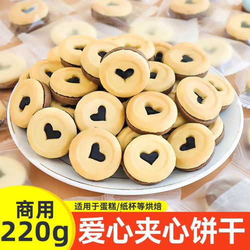 爱心饼干蛋糕装饰摆件巧克力夹心巧客芳原味圆形烘焙甜品台插件l
