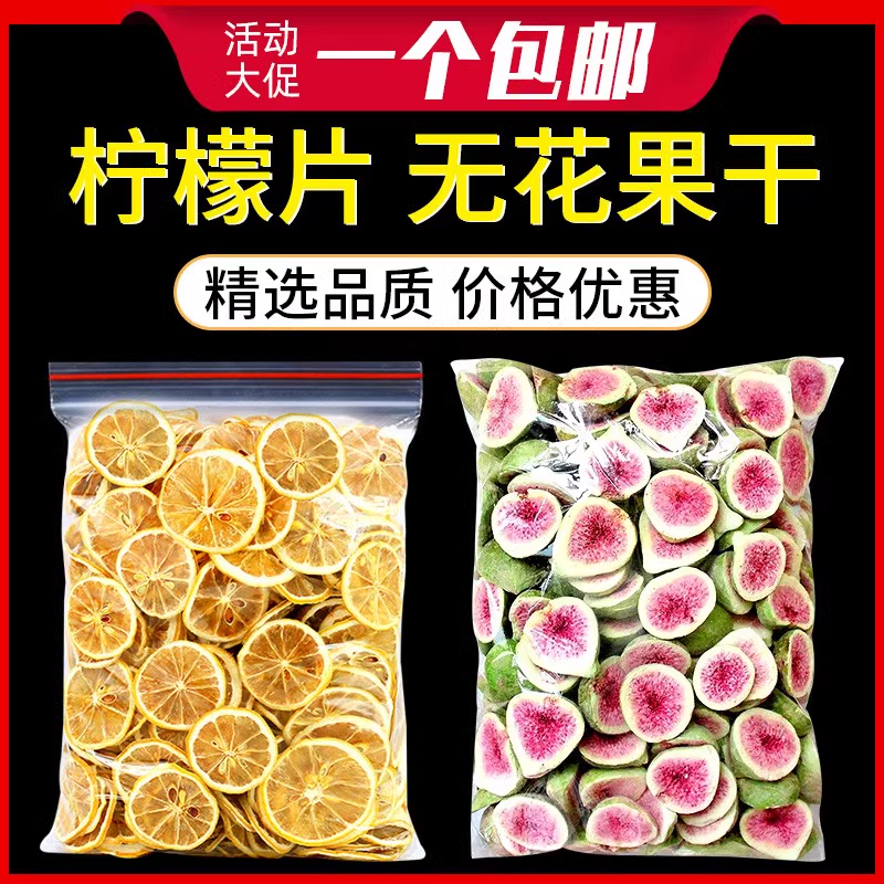 新鲜冻干无花果干烘焙蛋糕装饰小清新柠檬片橙子片果干零食点缀m