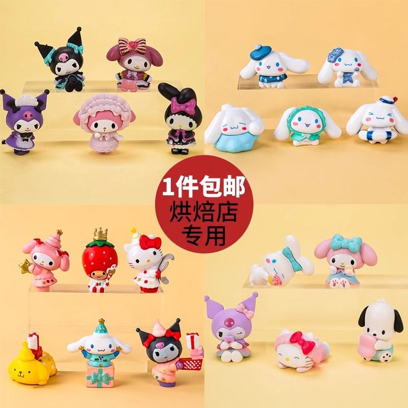 库洛米蛋糕装饰摆件帕恰狗玉桂狗美乐蒂KT猫三丽欧生日甜品装扮,节庆用品/礼品,节日装扮用品,淘宝优惠券,粉丝福利购,淘宝优惠卷