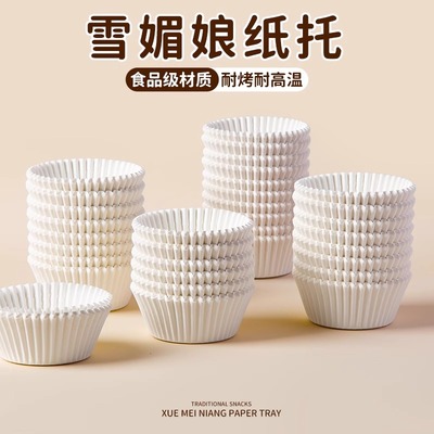 雪媚娘纸托一次性纸杯蛋糕防油青团小杯子马芬杯烘焙模具底托纸垫