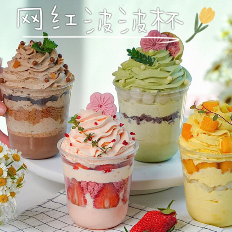 网红波波杯360ml蛋糕甜品一次性