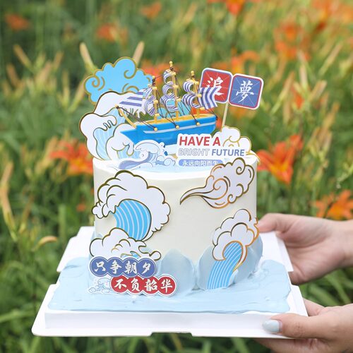 网红毕业季蛋糕装饰帆船海浪一帆风顺乘风破浪不负韶华插牌插件z