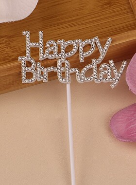 ins水钻hp女神生日蛋糕装饰插件银色闪亮仙女烘焙插牌