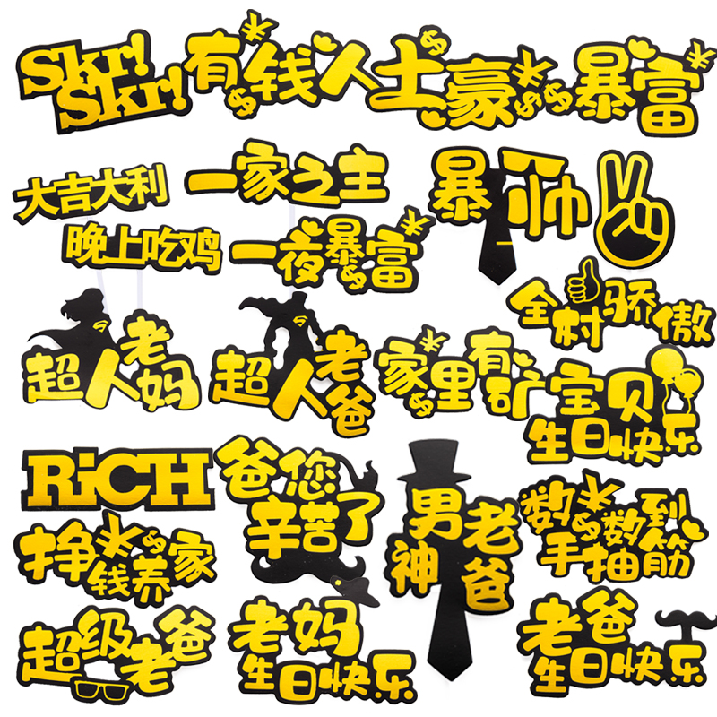 10个装 烫金系列土豪暴帅挣钱养家暴富摆件烘焙生日蛋糕装饰插件