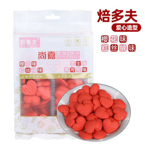 焙多夫爱心心形饼干红丝绒甜品