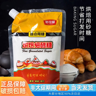 舒可曼白砂糖食用细糖白糖面包曲奇饼干西点蛋糕烘焙材料糖粉糖霜