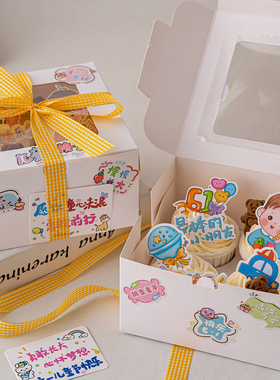 六一儿童节白色纸杯蛋糕装饰包装盒61节日快乐童心未泯贴纸插件z