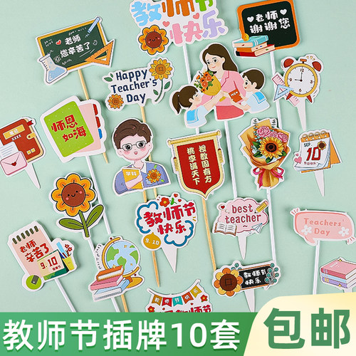 2025教师节日快乐蛋糕装饰