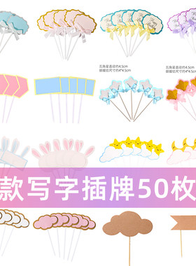 50枚写字牌生日蛋糕装饰插件