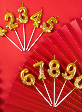 祝寿鱼尾生日蜡烛蛋糕装饰插件烫金0-9数字周岁百天派对装扮配件