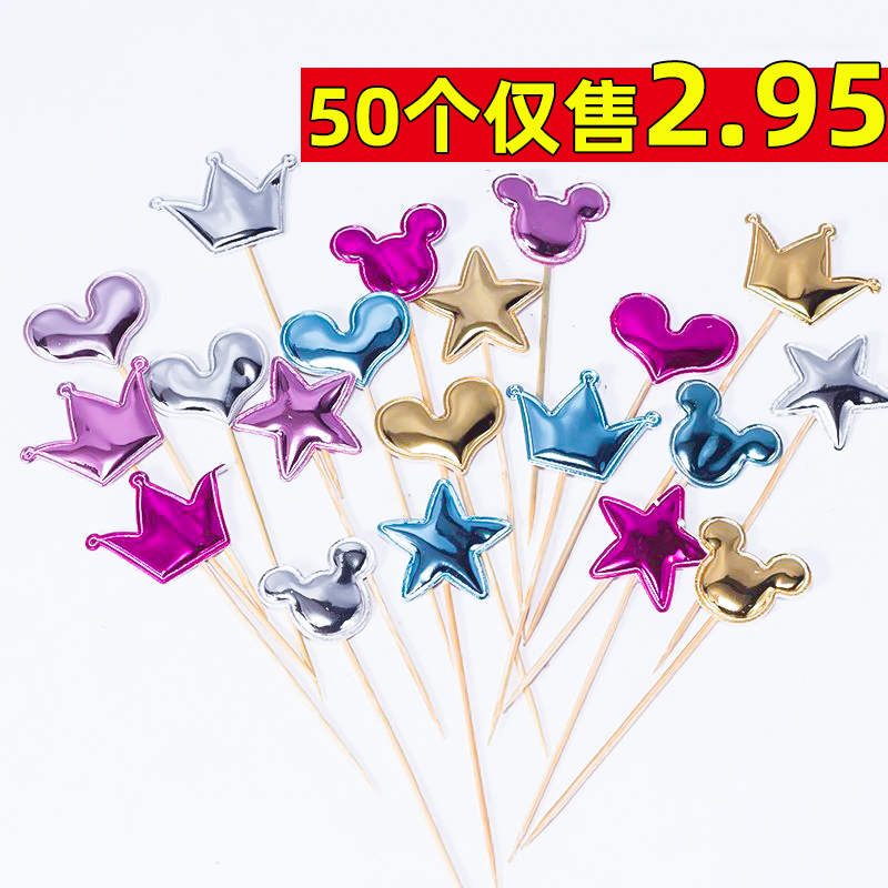 五角星爱心派对插牌生日蛋糕