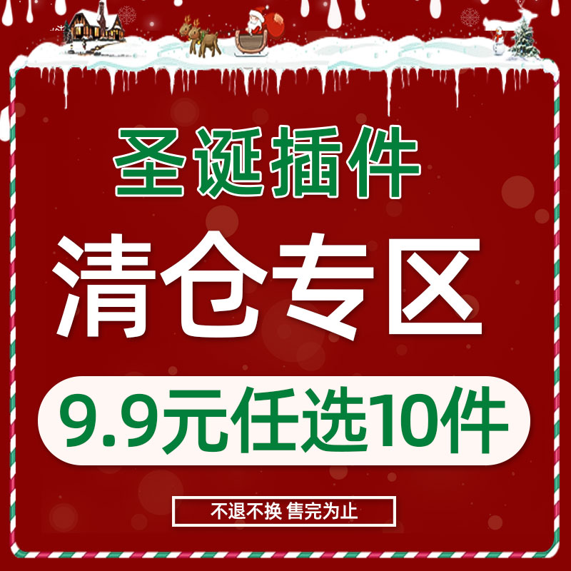 【9.9任选10项清仓大甩卖】【圣诞蛋糕装饰插件摆件】