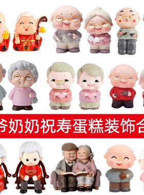 祝寿爷爷奶奶蛋糕装饰摆件寿公寿婆红色寿桃梅花扇子老人插牌插件