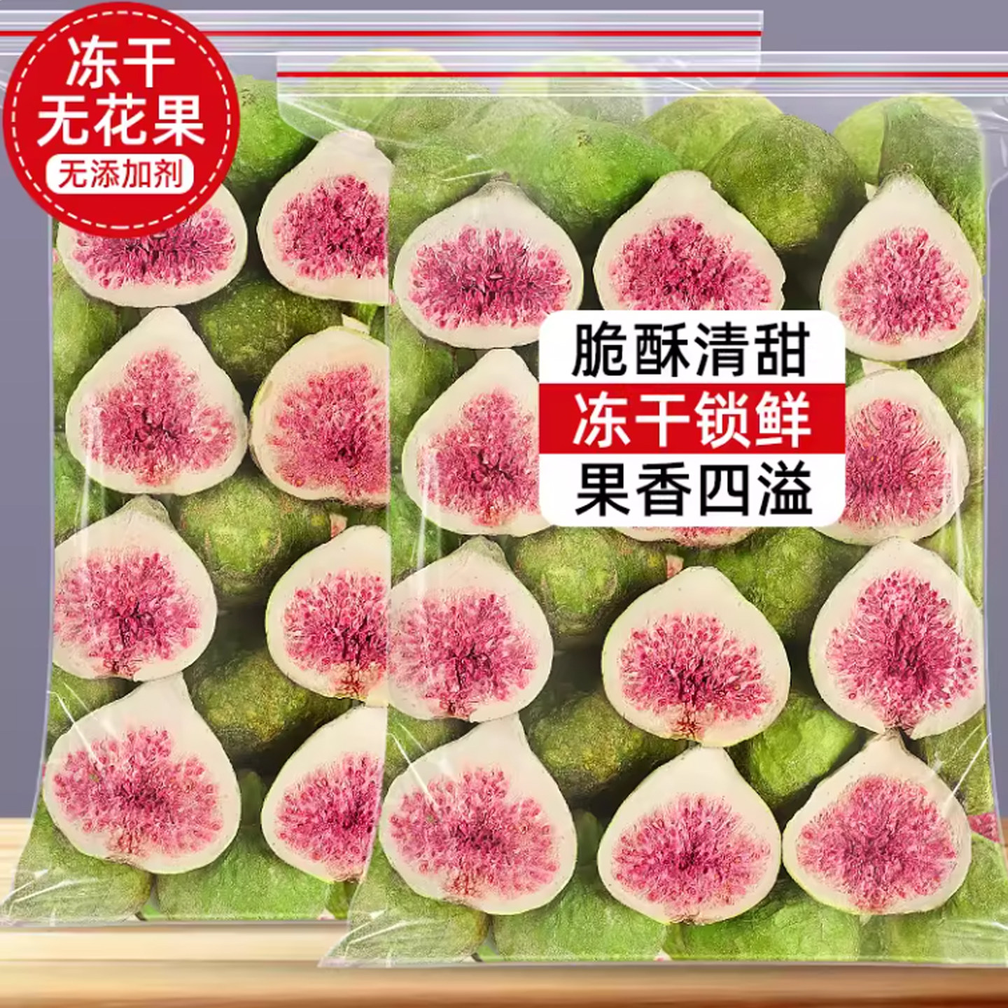 冻干无花果碎粒蛋糕装饰雪花酥烘焙水果干雪顶奶茶商用无花果丁粉